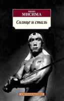 Солнце и сталь 1030478213