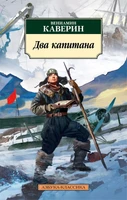 Два капитана 1773883400