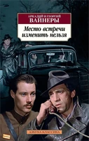 Место встречи изменить нельзя (мягкая обложка) 1216338559
