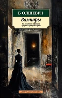 Вампиры. Из семейной хроники графов Дракула-Карди 261427322