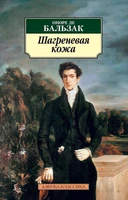 Шагреневая кожа 1530508063