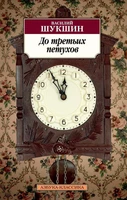 До третьих петухов 321418574