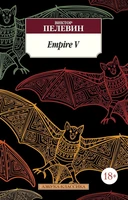 Empire V 556566807