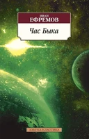 Час Быка (мягкая обложка) 1306269244