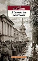 Я догоню вас на небесах (мягкая обложка) 1348260576