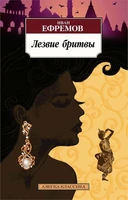 Лезвие бритвы 746646531