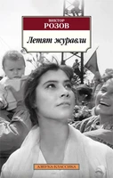 Летят журавли 1827965445