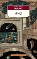 Алеф (мягкая обложка) 1233382246