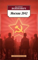 Москва 2042 170243854