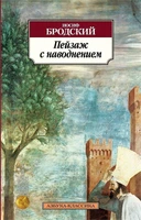 Пейзаж с наводнением 889259060