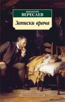 Записки врача 446763609