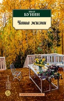 Чаша жизни 1465690672