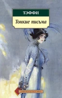 Тонкие письма 1617597073