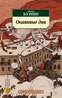 Окаянные дни 791308950