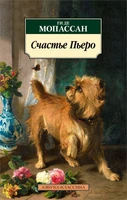 Счастье Пьеро 1017100840