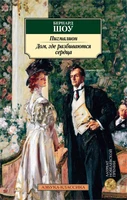 Пигмалион. Дом, где разбиваются сердца (мягкая обложка) 1670328026