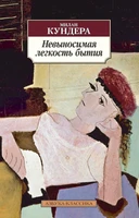 Невыносимая легкость бытия 1359299185