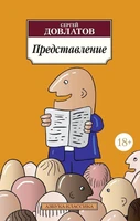 Представление (мягкая обложка) 2018266669