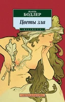 Цветы зла. BILINGUA 109142690