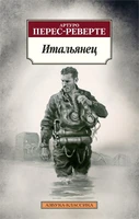Итальянец (мягкая обложка) 957286304