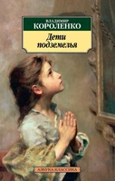 Дети подземелья (мягкая обложка) 1252760062