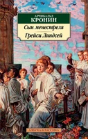 Сын менестреля. Грейси Линдсей (мягкая обложка) 123577591