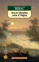 Земля друидов, снов и струн 1619207730