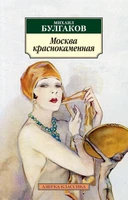 Москва краснокаменная (архив) 71535215