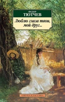 Люблю глаза твои, мой друг... 1530797018