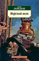 Морской волк 960395563