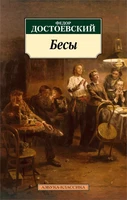 Бесы (архив) 1839651187