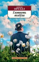 Глотнуть воздуха 527755513