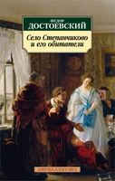 Село Степанчиково и его обитатели (архив) 1587569864