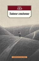 Тайное свидание 2049675393