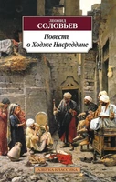 Повесть о Ходже Насреддине 1943122605