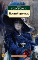 Темный цветок 1994966949