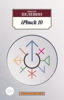 iPhuck 10 1075917837