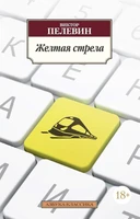 Желтая стрела 387158914