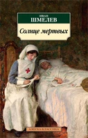 Солнце мертвых (мягкая обложка) 1082455452