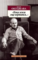Пока земля еще вертится... 1514713379