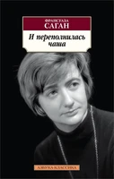 И переполнилась чаша (мягкая обложка) 1754665250