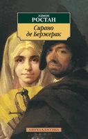 Сирано де Бержерак (мягкая обложка) 1754881100