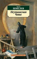 Неупиваемая Чаша 310829274