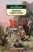 Капитан Сорви-голова 38869727
