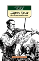 Шерлок Холмс. Его прощальный поклон 1048649461