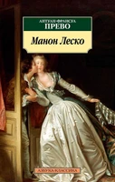 Манон Леско 502881175
