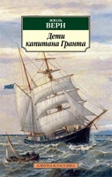 Дети капитана Гранта (мягкая обложка) 70587521