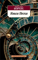 Книга Песка (мягкая обложка) 214686338