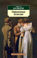 Утраченные иллюзии (мягкая обложка) 1202788835