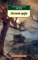 Лесной царь (мягкая обложка) 779582372